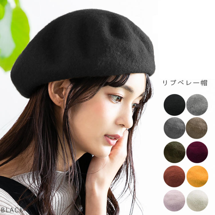 ベレー帽 ゆったりリブベレー帽 帽子 レディース 大きいサイズ バスク フェルト ゆったり被れてノンストレス ベレー ギフト 運動会 旅行 秋 冬 秋冬